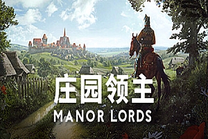 庄园领主/Manor Lords v0.7.975