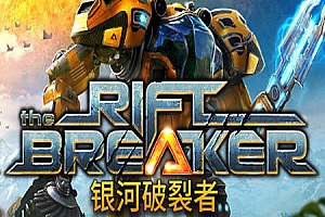银河破裂者/The Riftbreaker v30.03.2022
