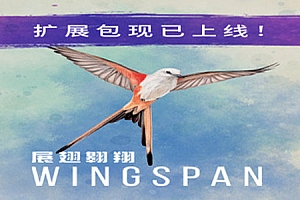 展翅翱翔/WINGSPAN v05.05.2022